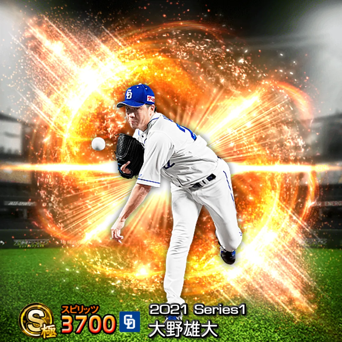 大野 雄大（2021S1 通常）のカード