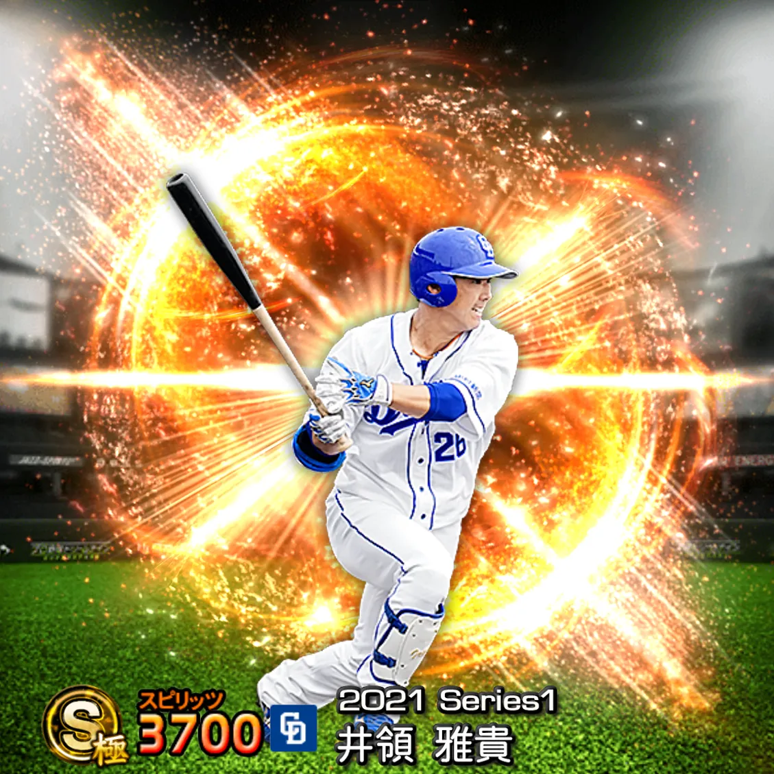 井領 雅貴（2021S1 通常）のカード