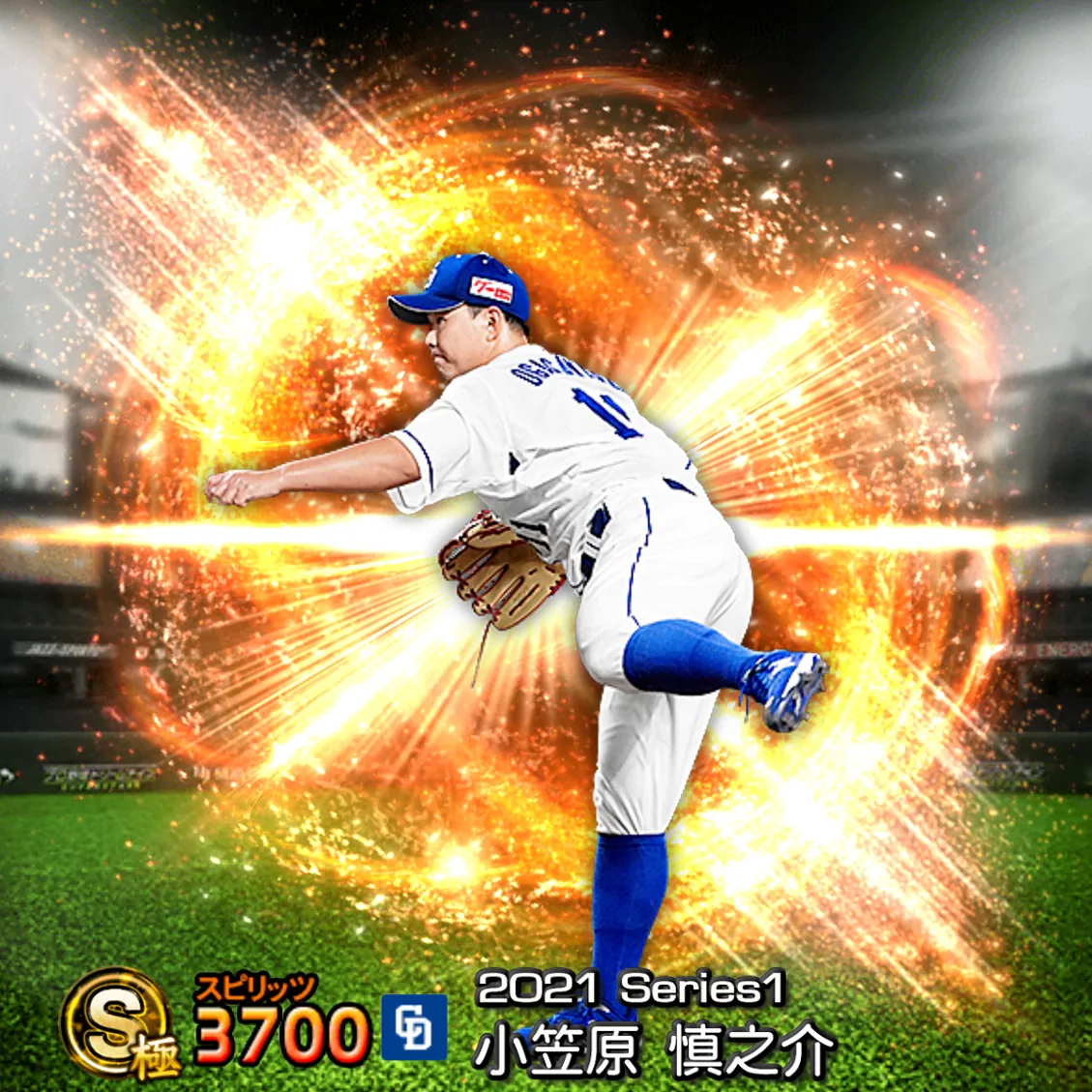 小笠原 慎之介（2021S1 通常）のカード