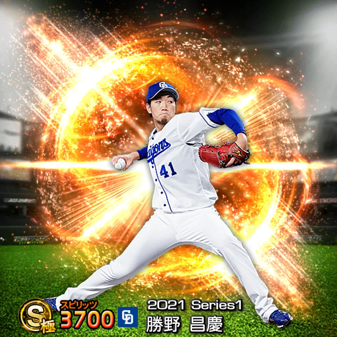 勝野 昌慶（2021S1 通常）のカード