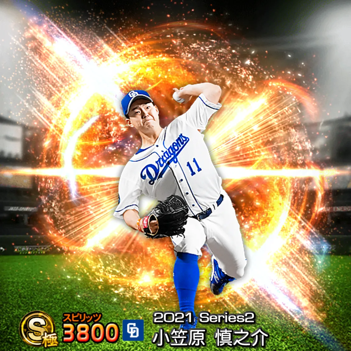 小笠原 慎之介（2021S2 通常）のカード