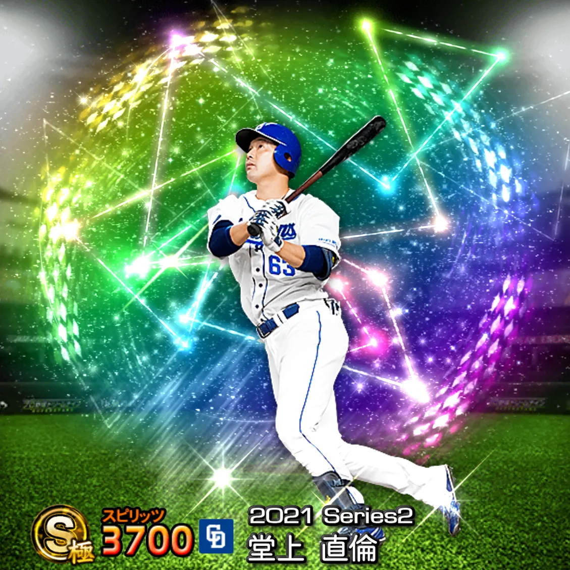 堂上 直倫（2021S2 覚醒）のカード