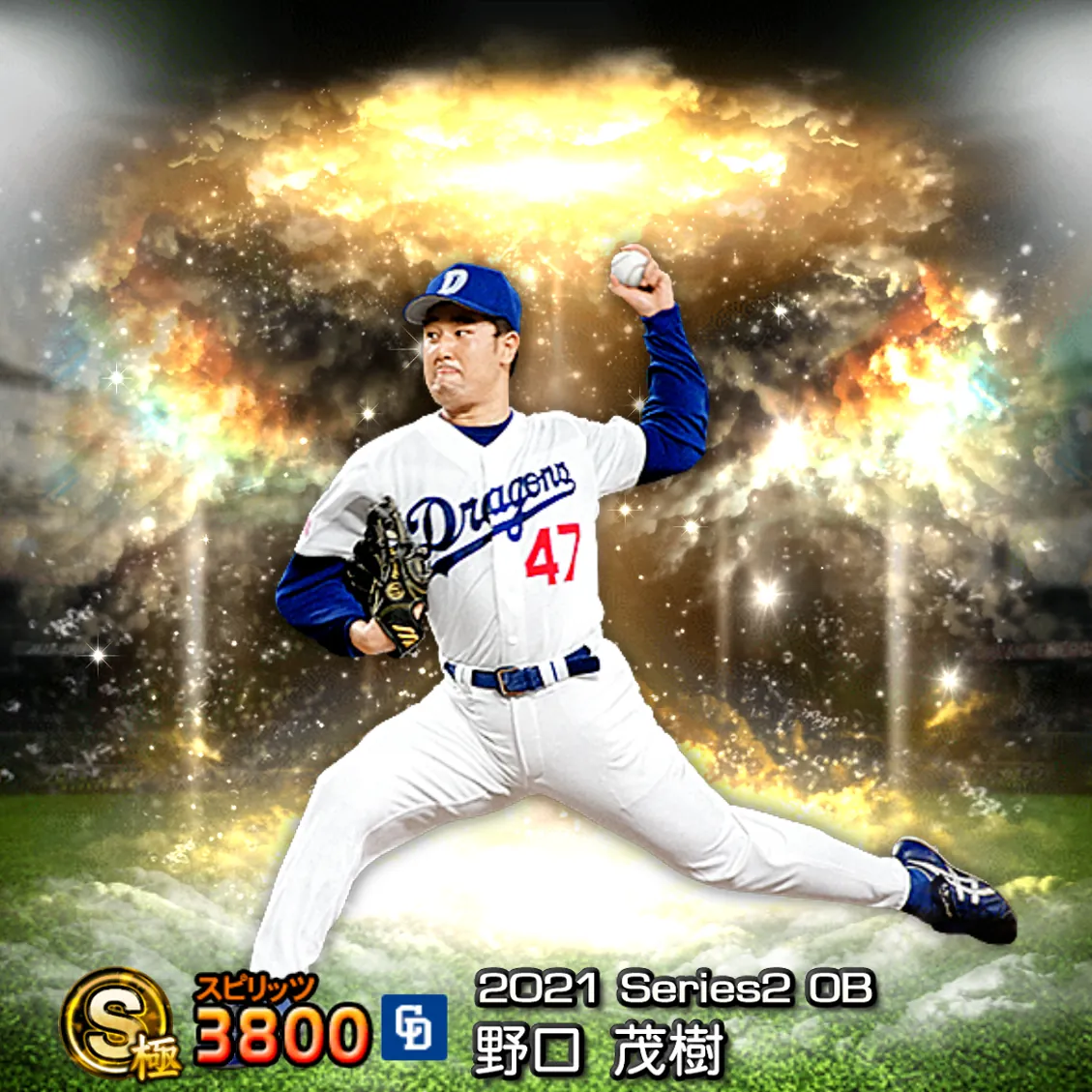 野口 茂樹（2021S2 OB）のカード