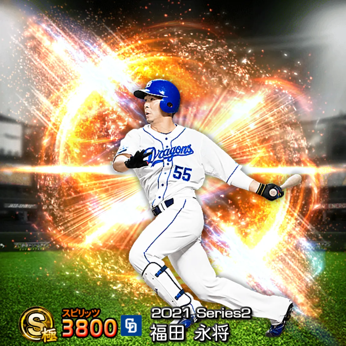 福田 永将（2021S2 通常）のカード