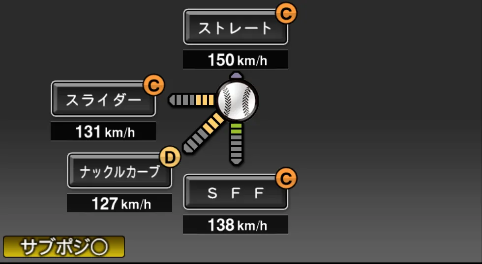 バンチの球種（ゲーム内の画面）