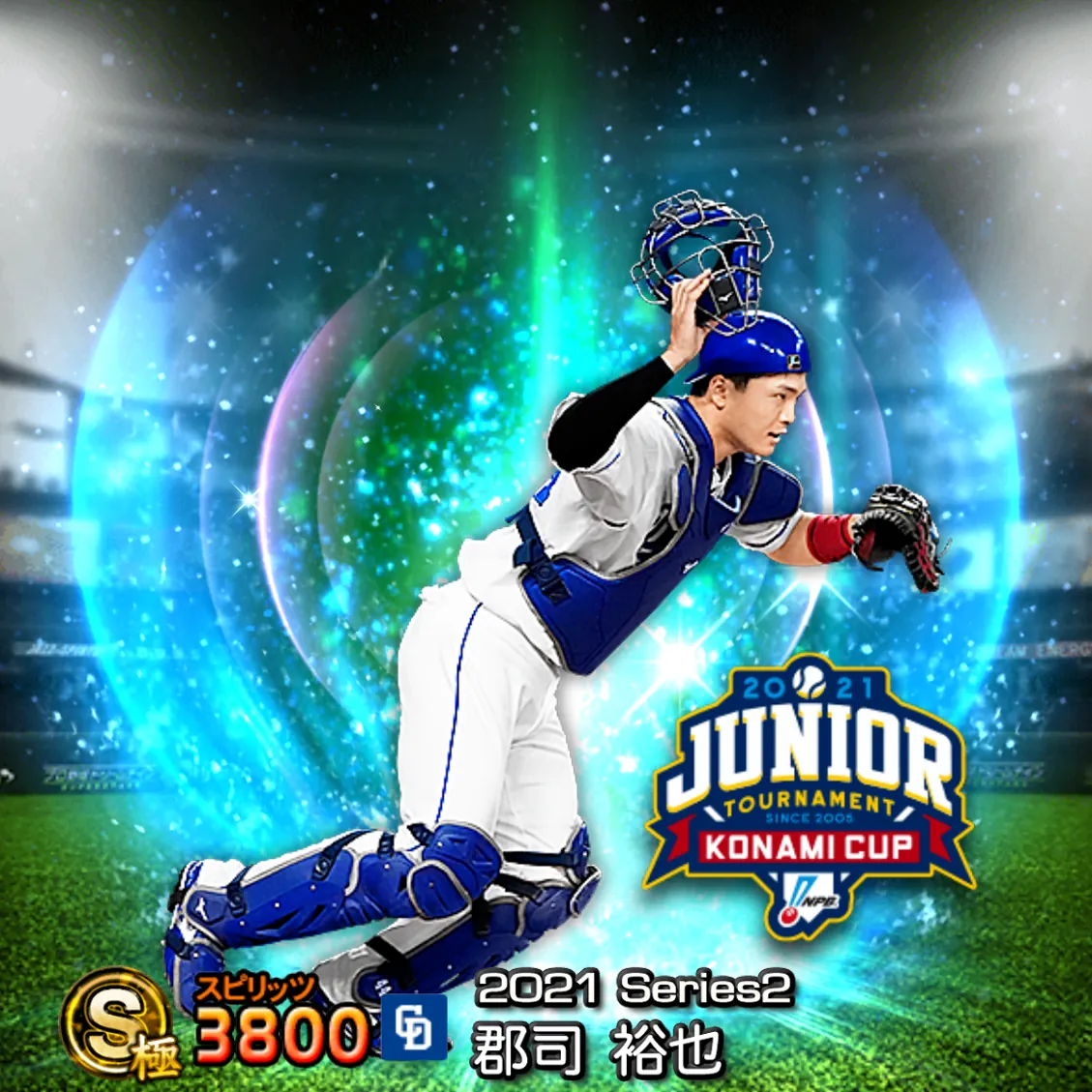 郡司 裕也（2021S2 JT）のカード