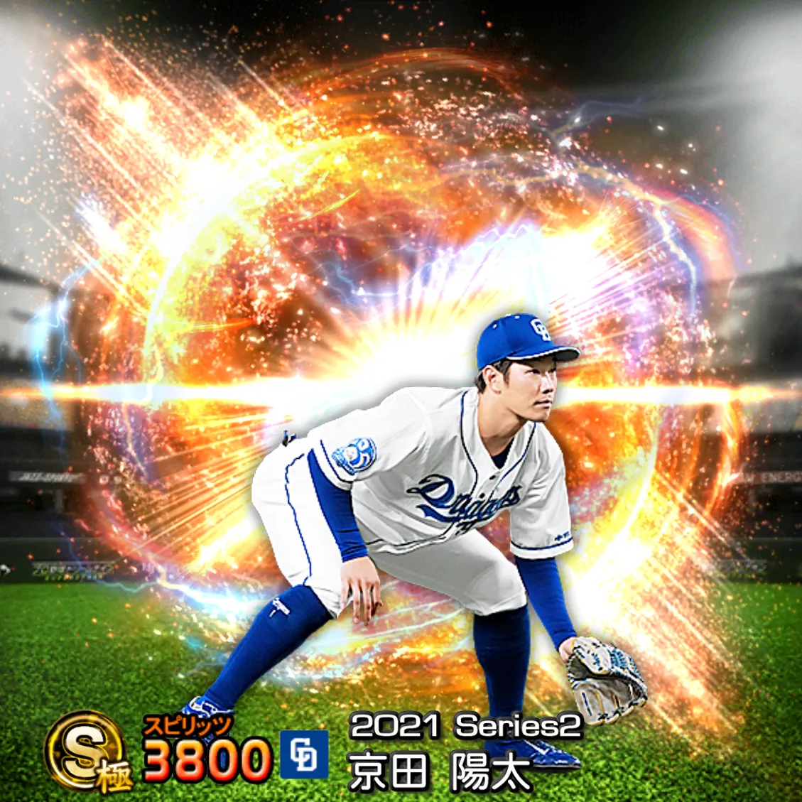 京田 陽太(2021S2 通常)のカード