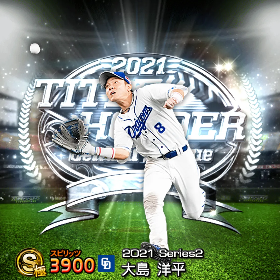 大島 洋平（2021S2 TH）のカード