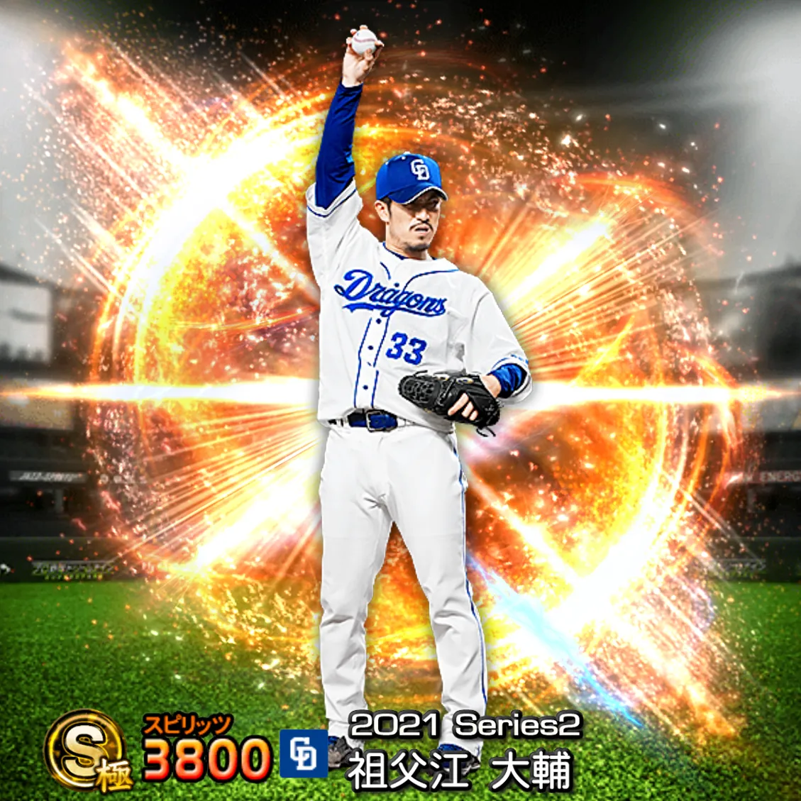 祖父江 大輔（2021S2 通常）のカード