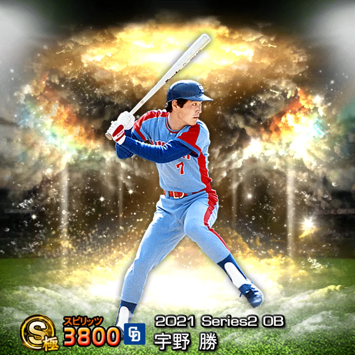 宇野 勝（2021S2 OB）のカード
