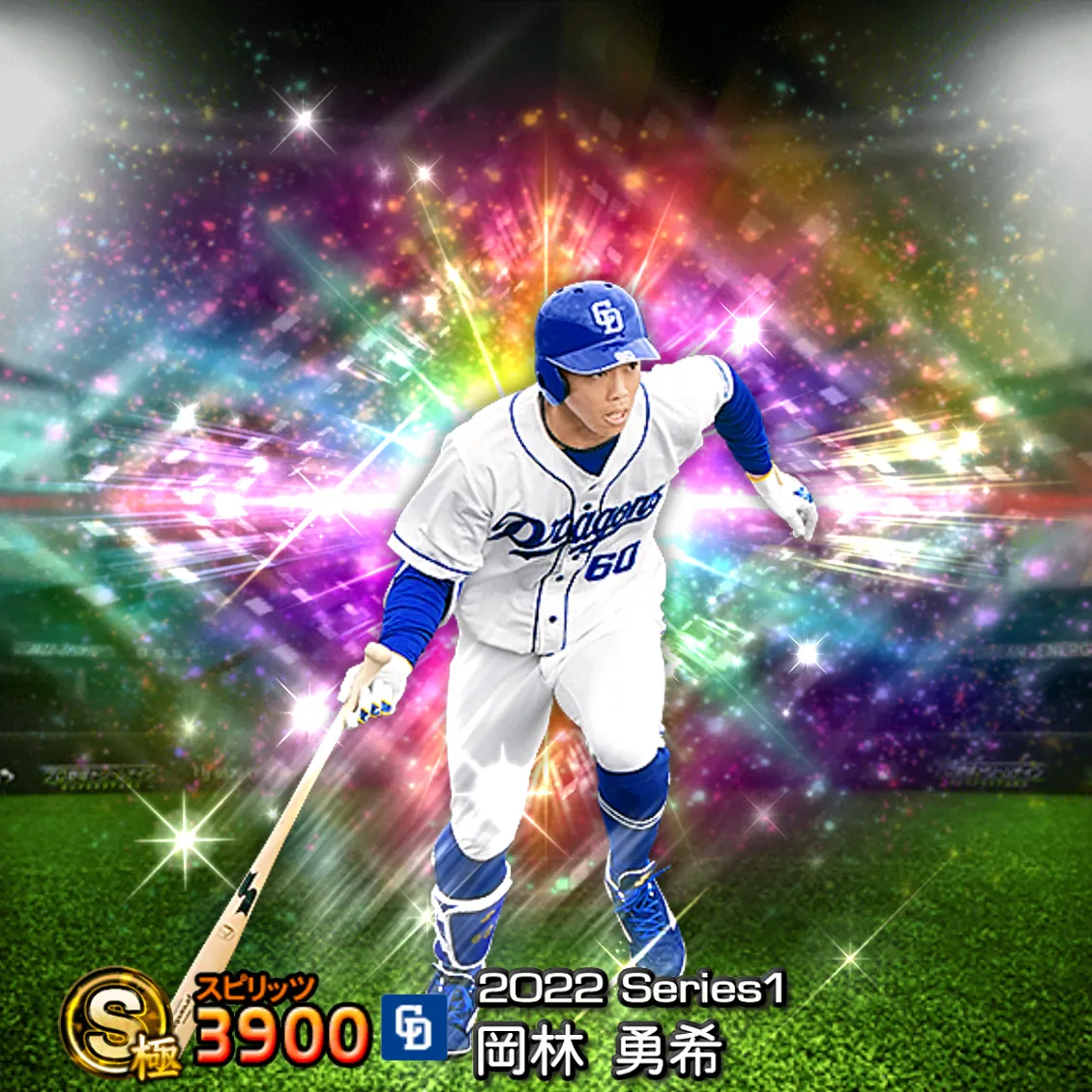 岡林 勇希（2022S1 覚醒）のカード