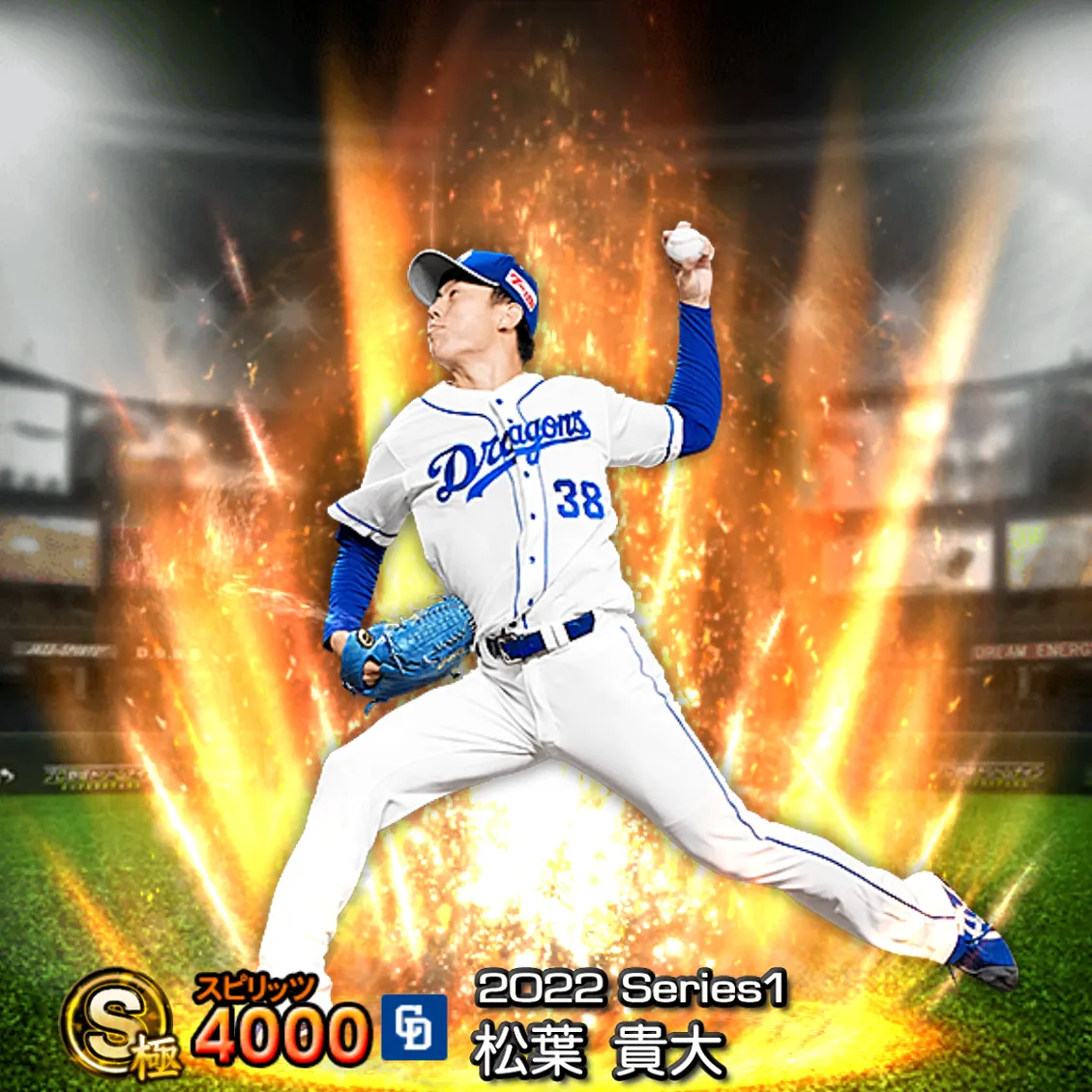 松葉 貴大（2022S1 通常）のカード