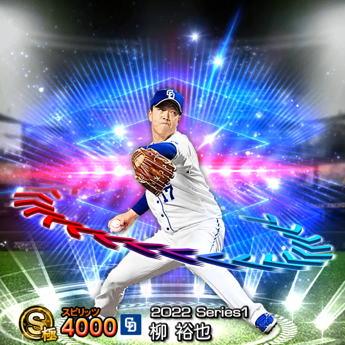 柳 裕也(2022S1 EX)のカード