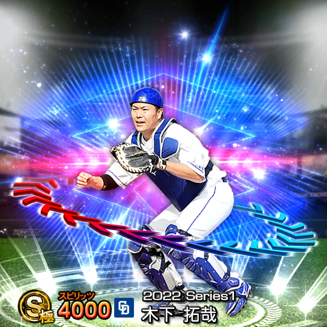 木下 拓哉（2022S1 EX）のカード