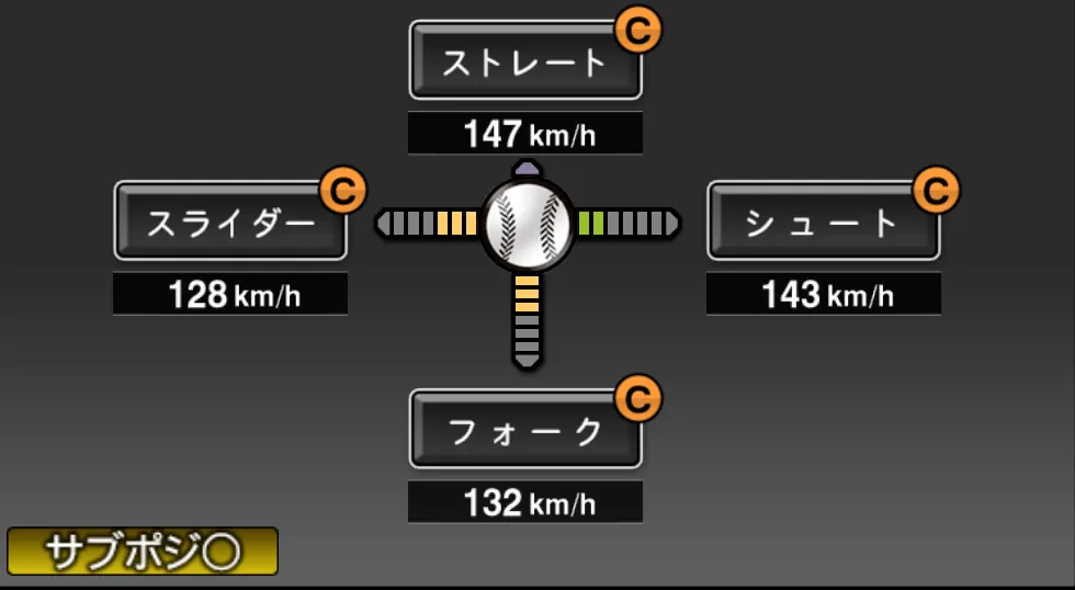 落合 英二の球種（ゲーム内の画面）