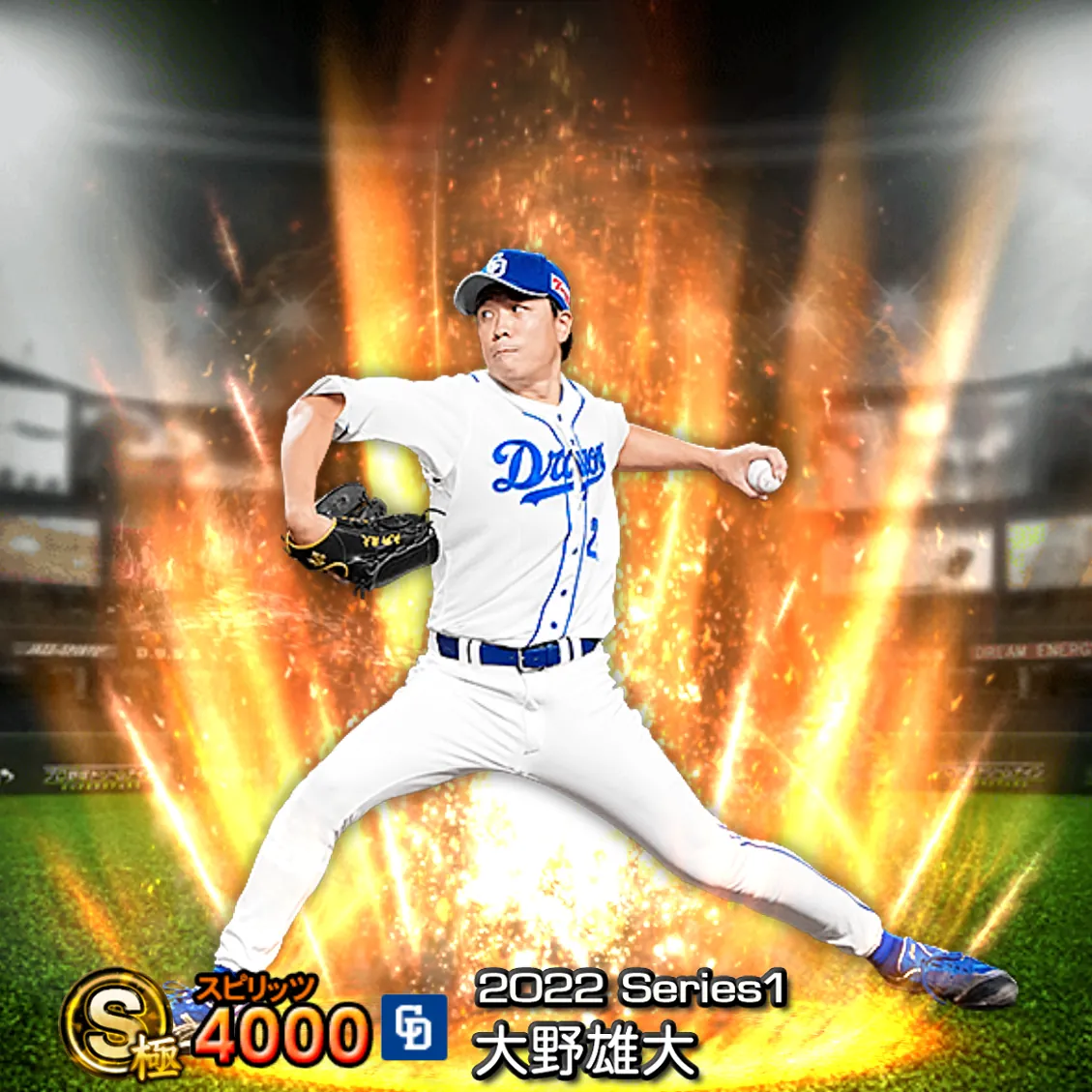 大野 雄大（2022S1 通常）のカード