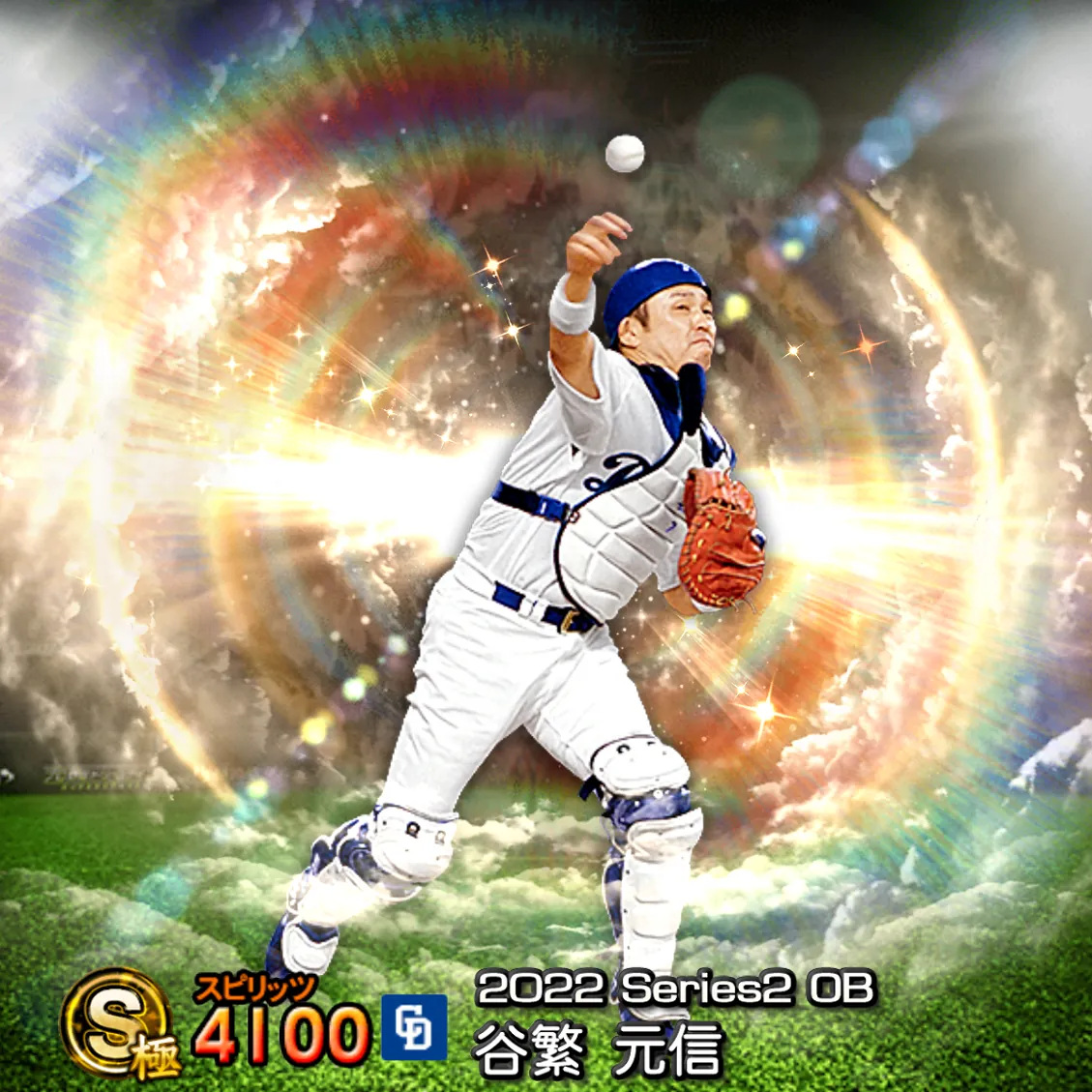 谷繁 元信（2022S2 OB）のカード