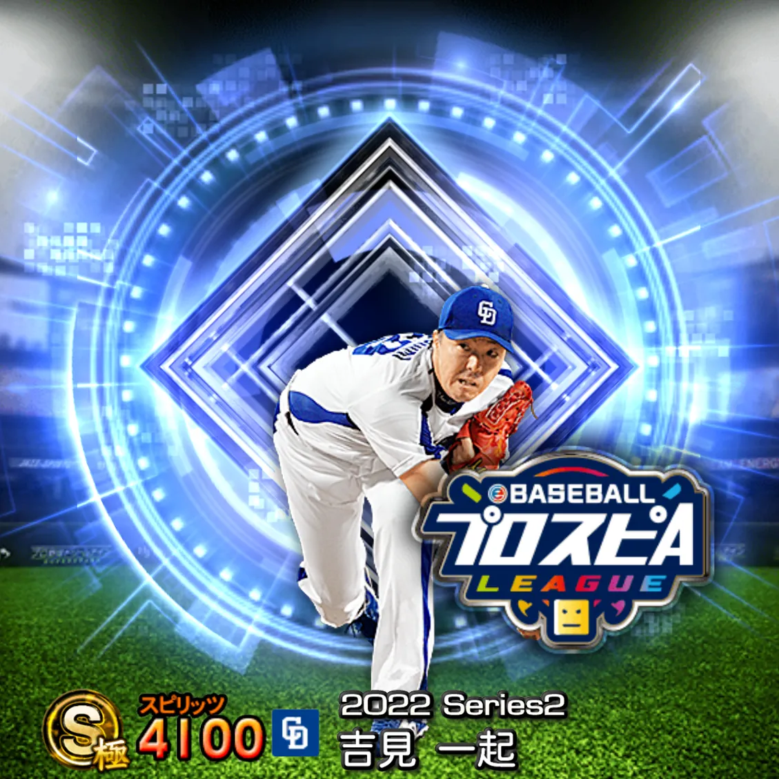 吉見 一起（2022S2 スピ監）のカード