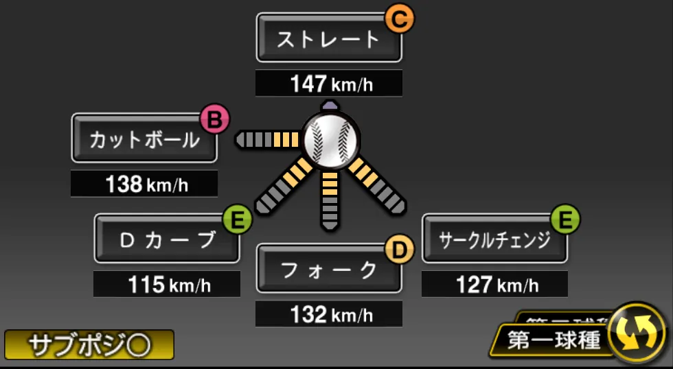 松坂 大輔の球種（ゲーム内の画面）