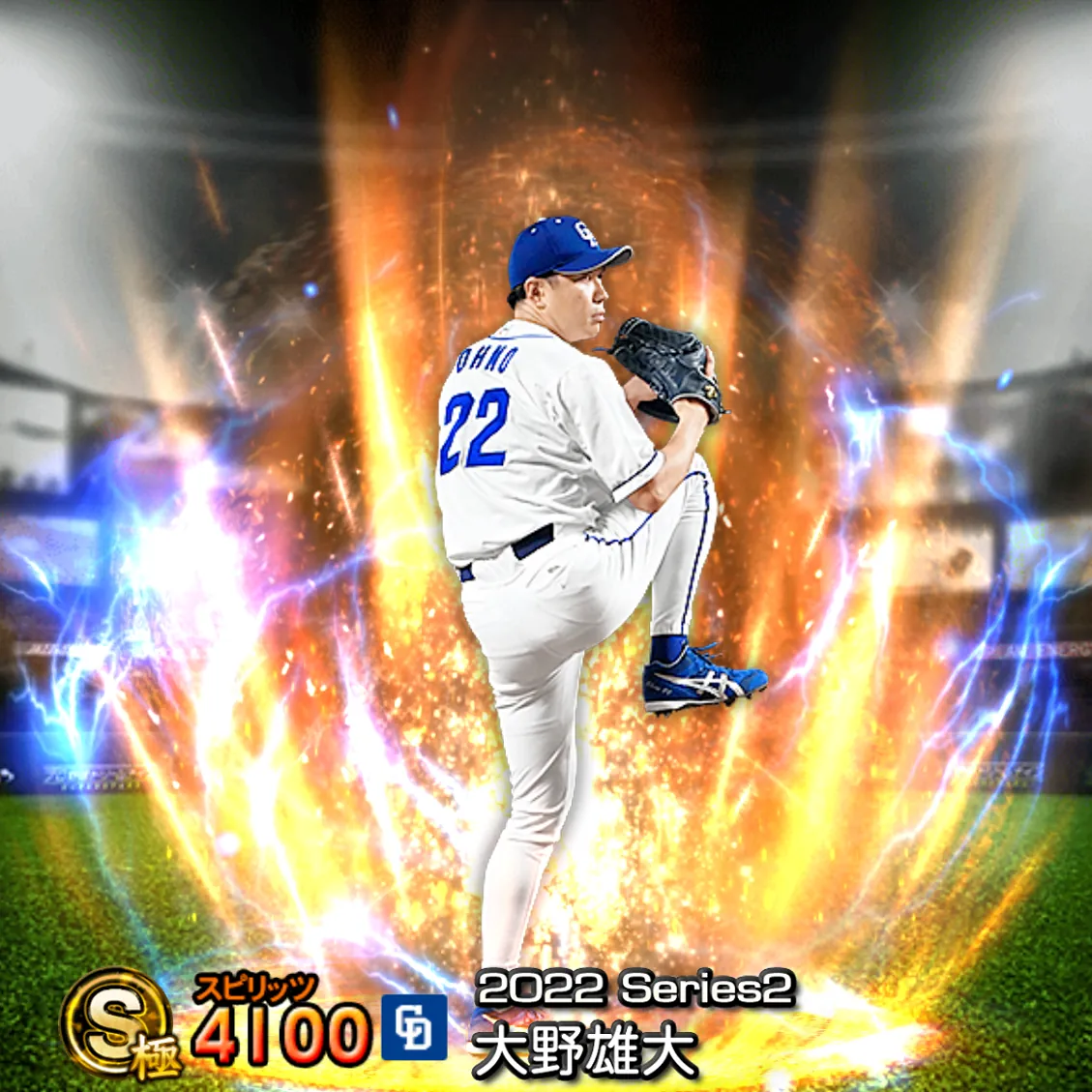 大野 雄大(2022S2 通常)のカード