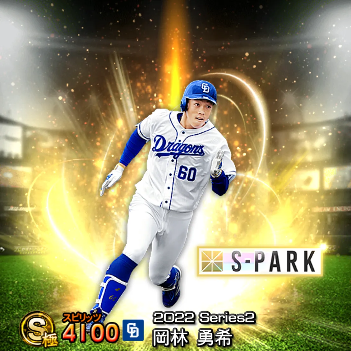 岡林 勇希（2022S2 S-PARK）のカード