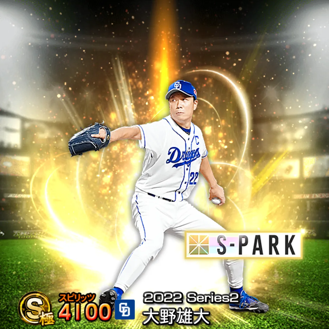 大野 雄大（2022S2 S-PARK）のカード