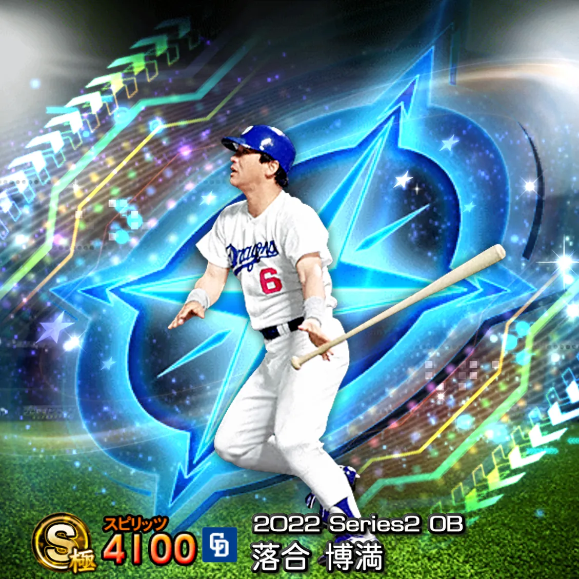 落合 博満（2022S2 OB）のカード