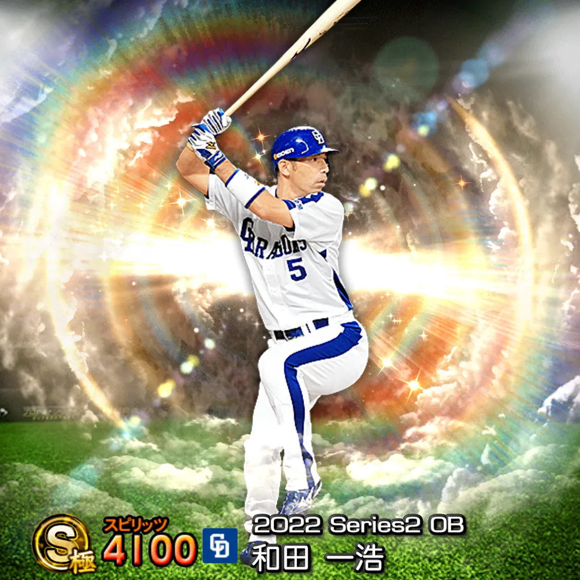和田 一浩（2022S2 OB）のカード