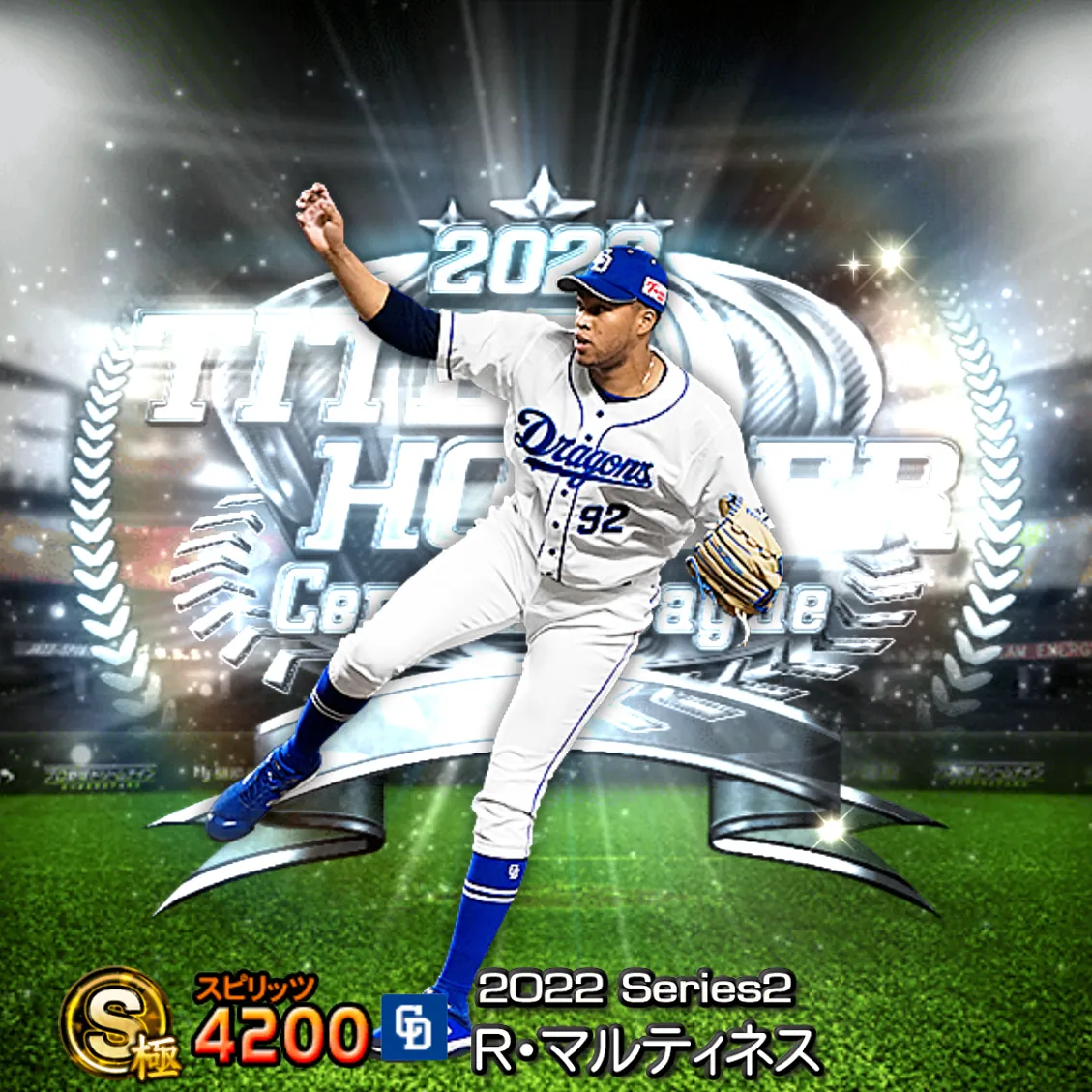 R・マルティネス（2022S2 TH）のカード