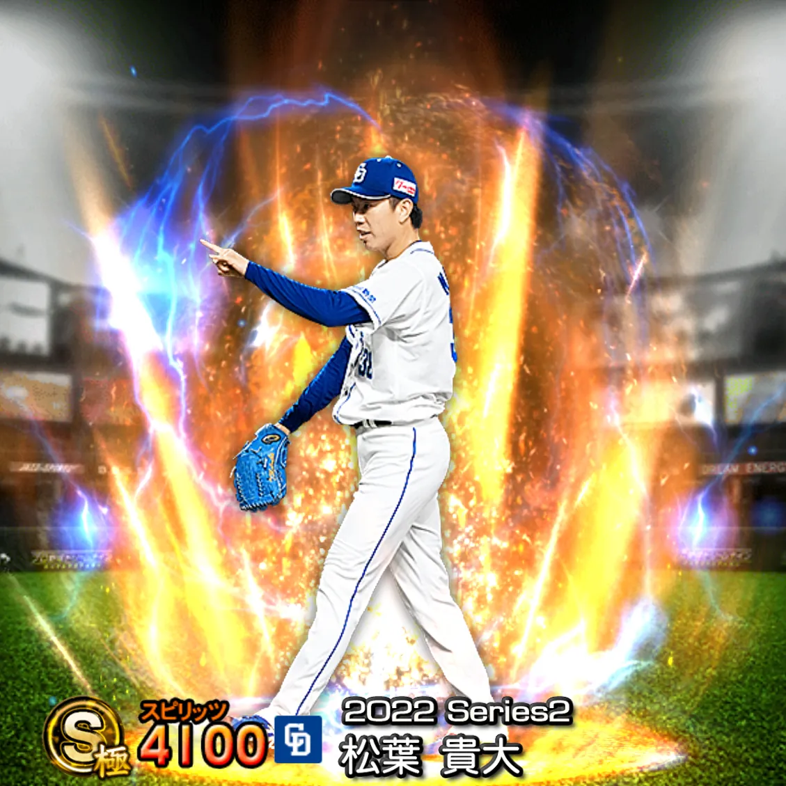 松葉 貴大（2022S2 通常）のカード
