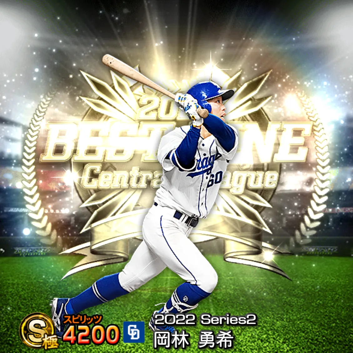 岡林 勇希（2022S2 B9）のカード