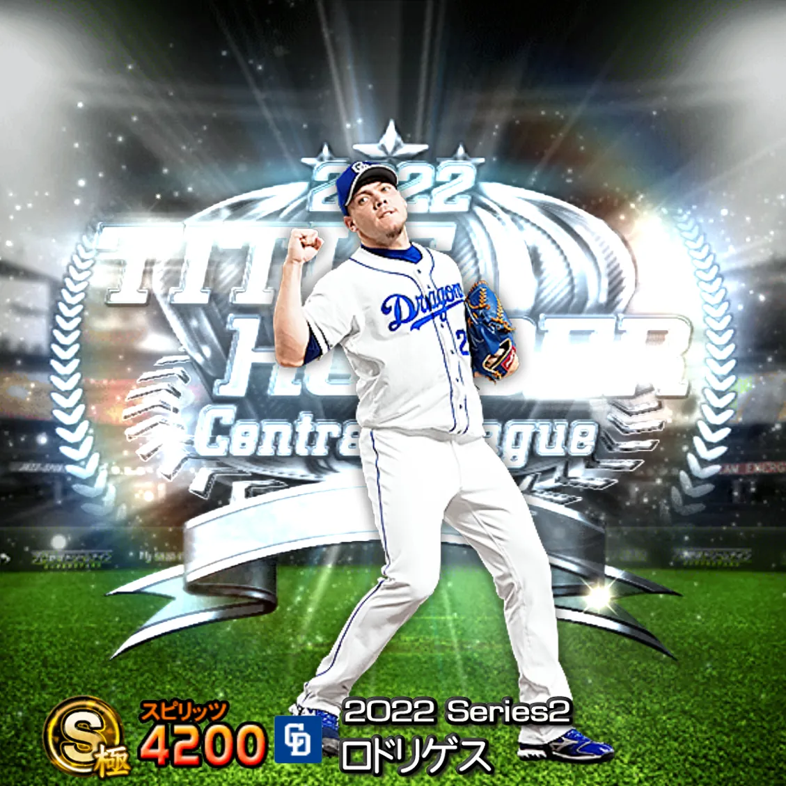 ロドリゲス（2022S2 TH）のカード