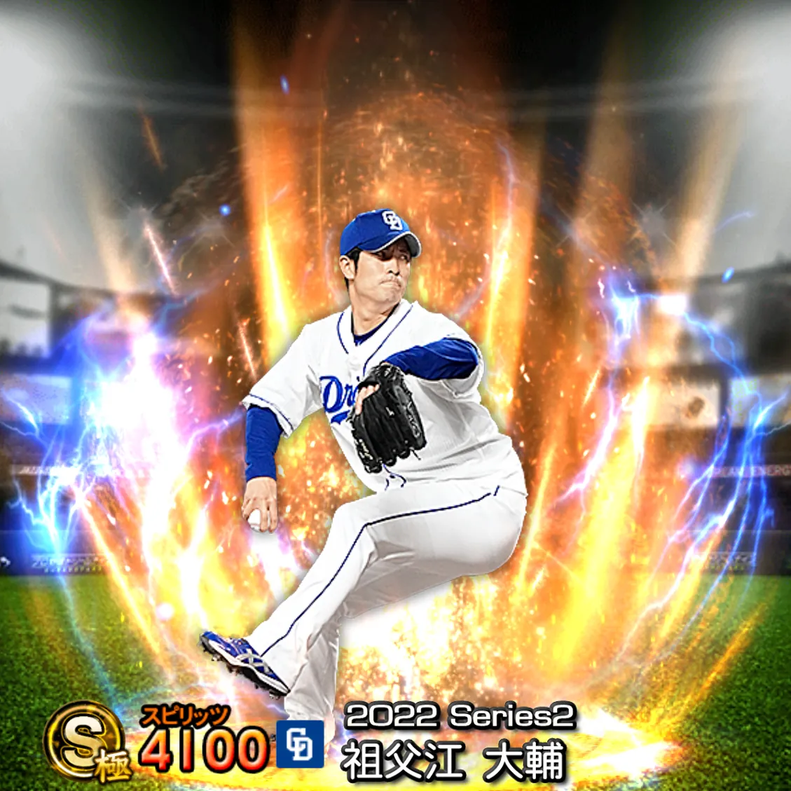 祖父江 大輔（2022S2 通常）のカード