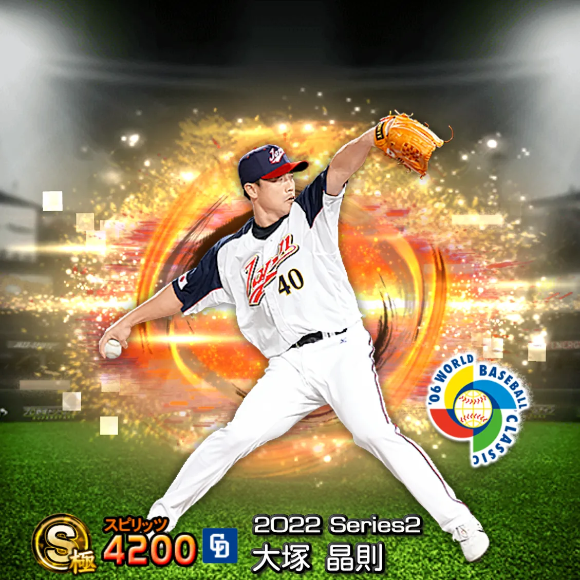 大塚 晶則(2022S2 SJ)のカード