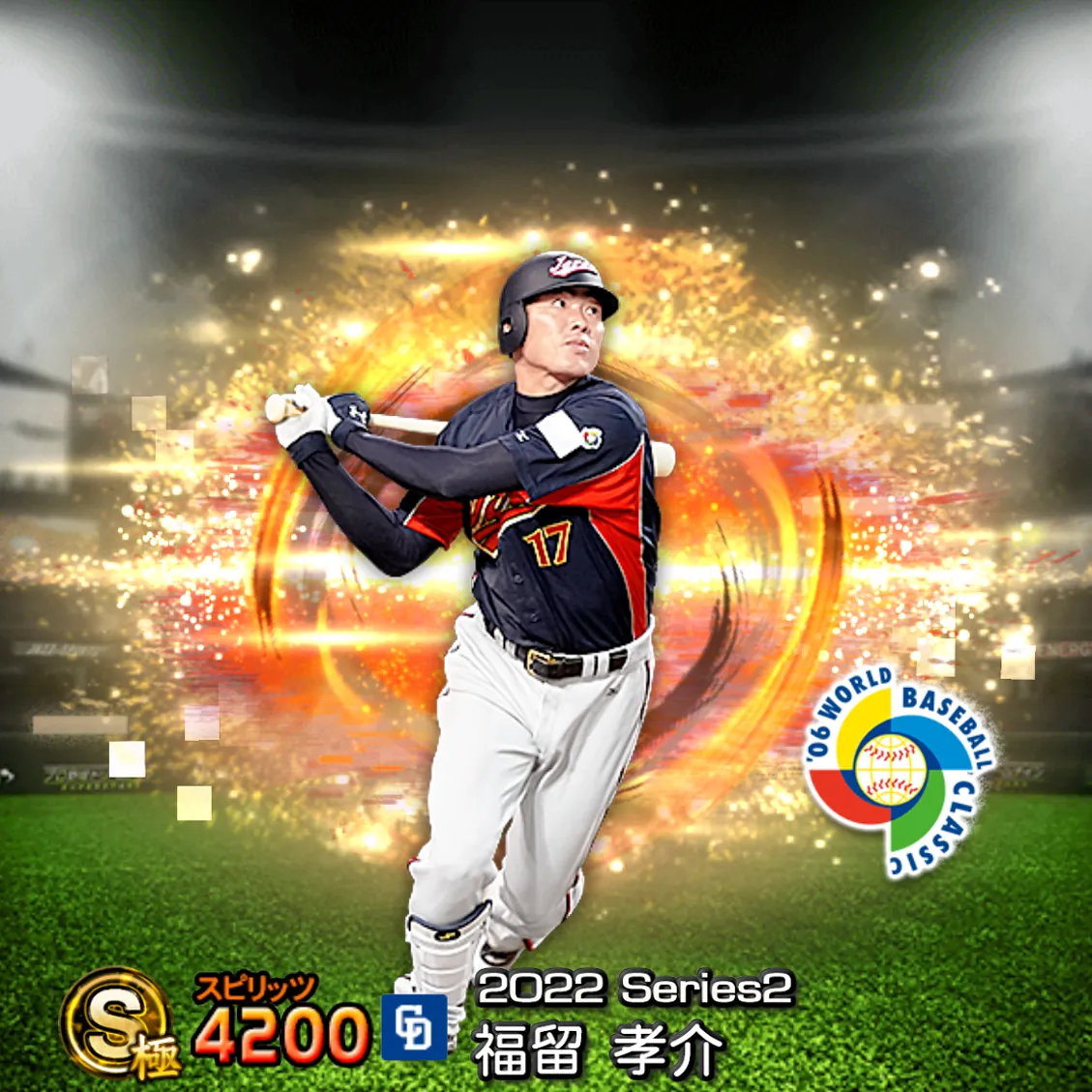 福留 孝介（2022S2 SJ）のカード
