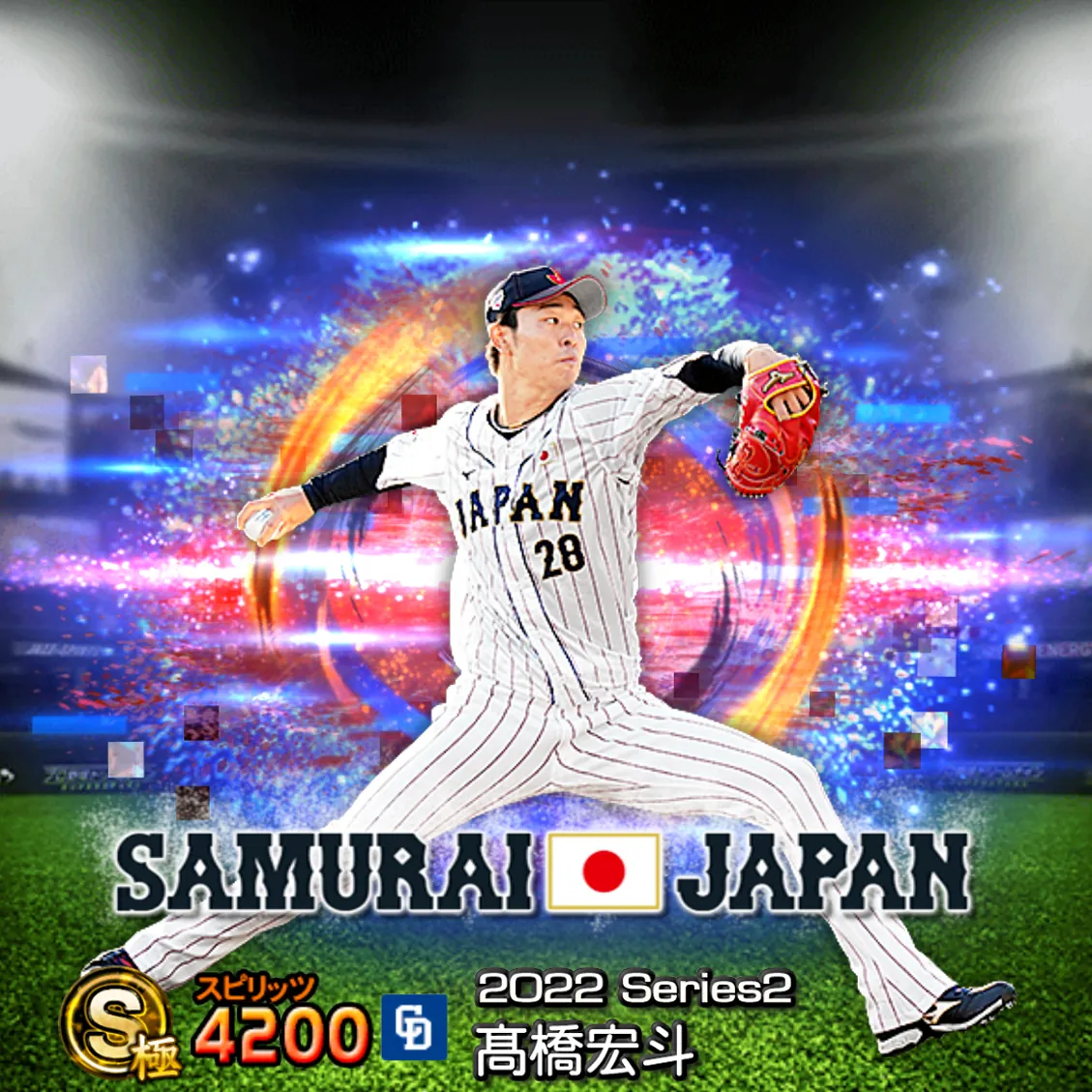 髙橋 宏斗（2022S2 SJ）のカード