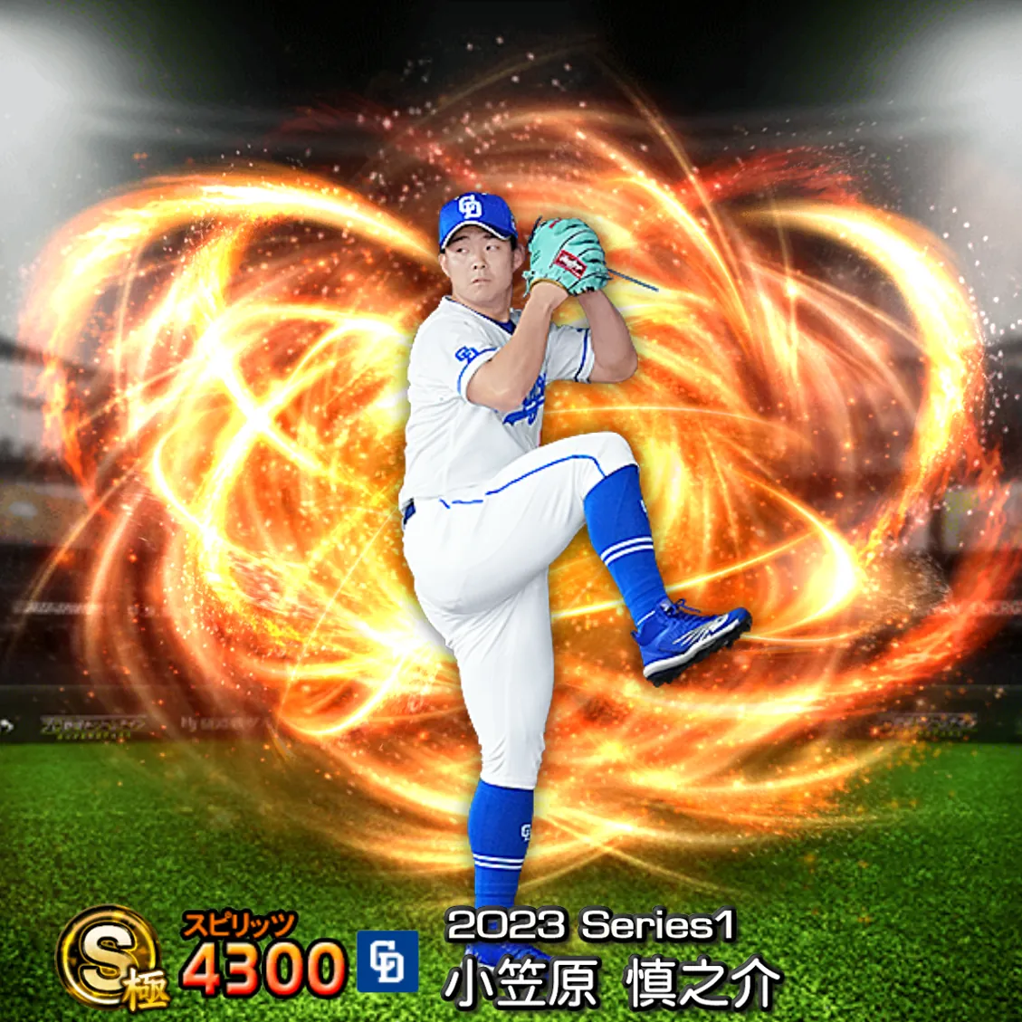 小笠原 慎之介（2023S1 通常）のカード