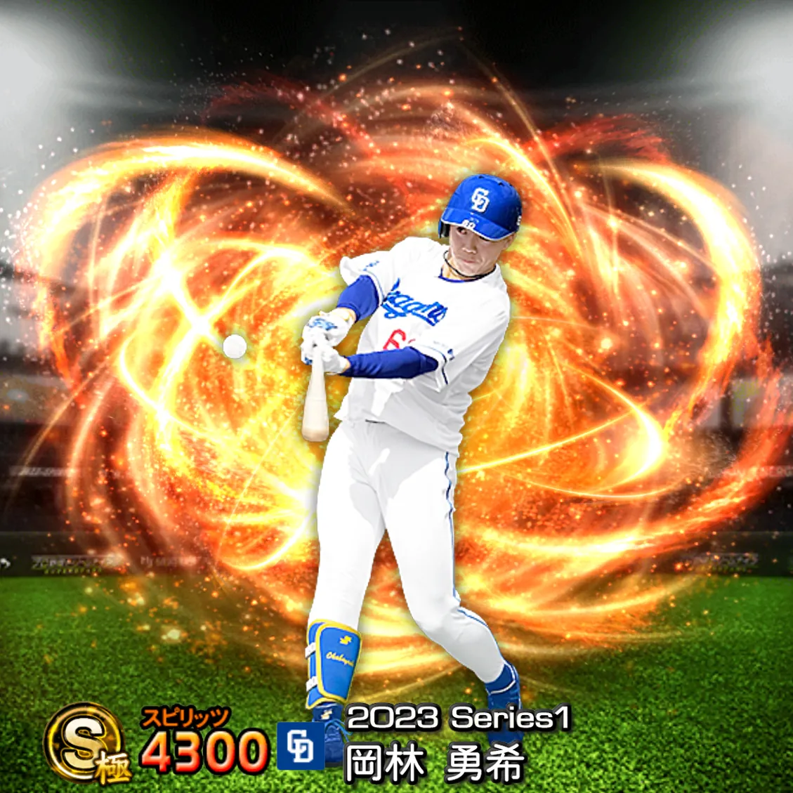 岡林 勇希(2023S1 通常)のカード
