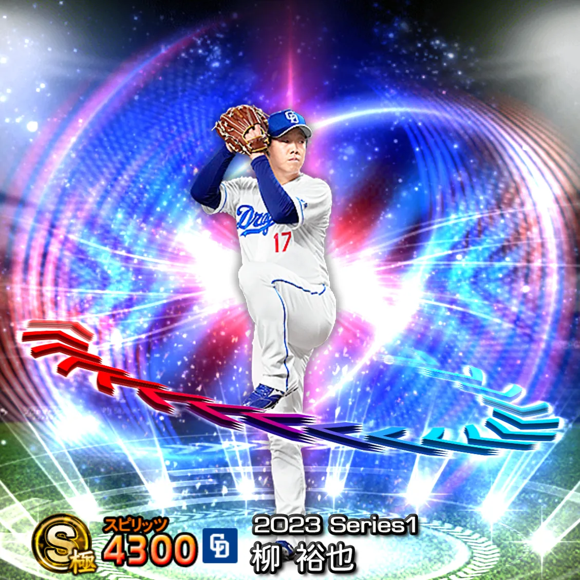 柳 裕也(2023S1 EX)のカード