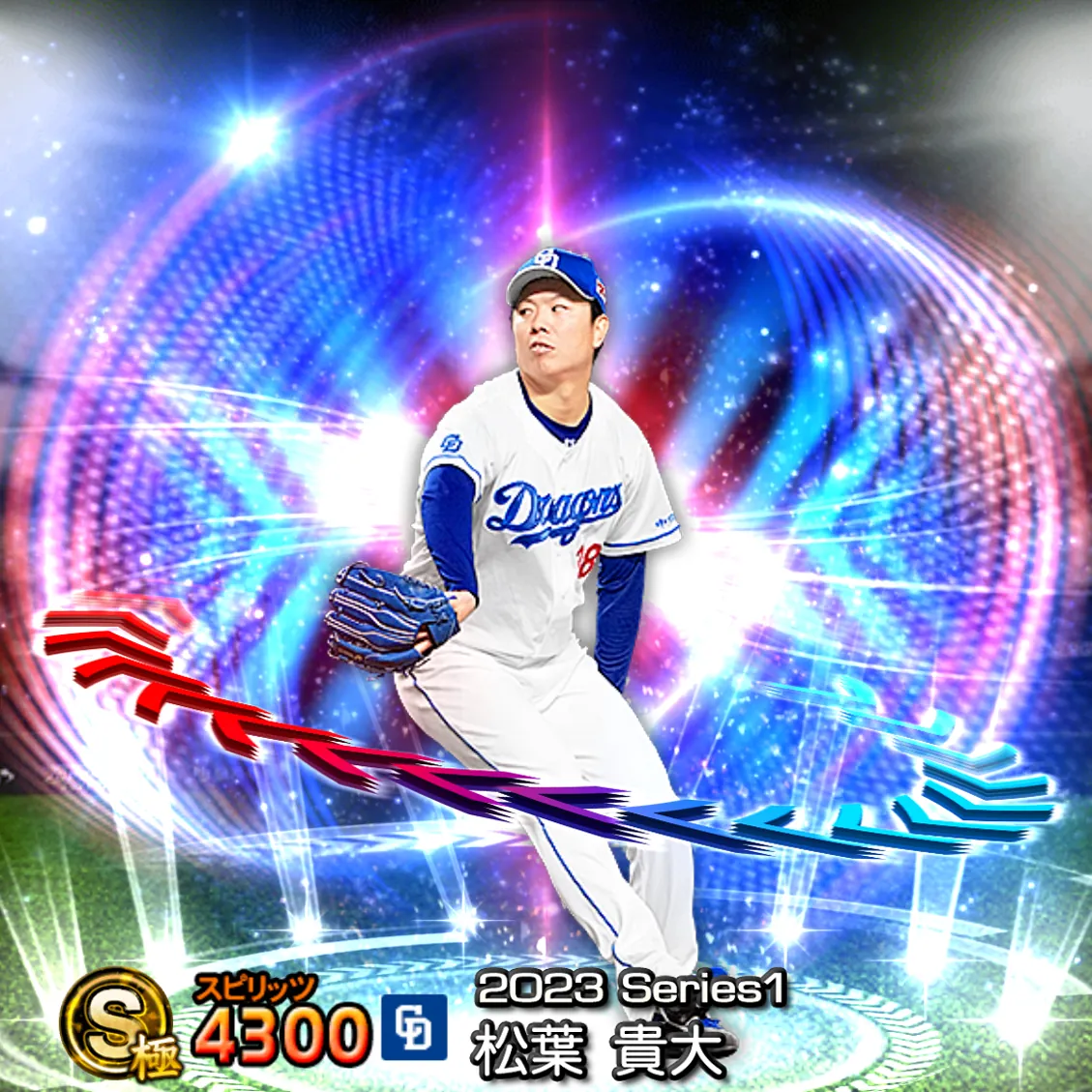 松葉 貴大（2023S1 EX）のカード