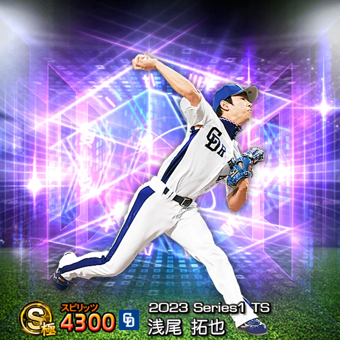 浅尾 拓也（2023S1 TS）のカード