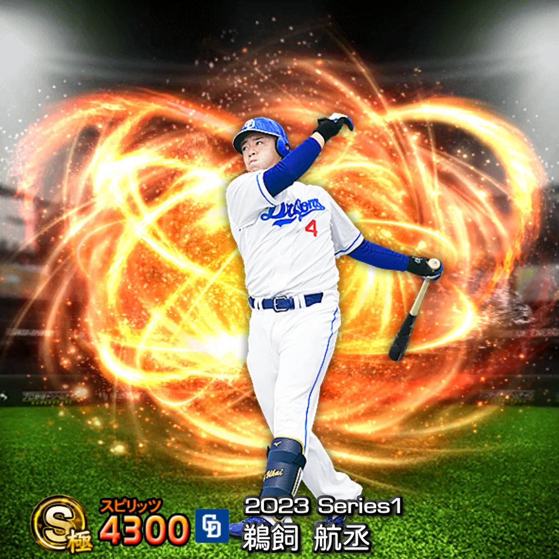 鵜飼 航丞(2023S1 通常)のカード