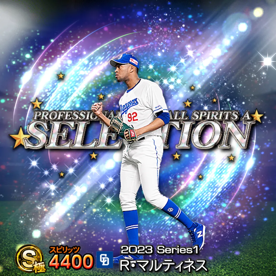R・マルティネス（2023S1 セレ）のカード
