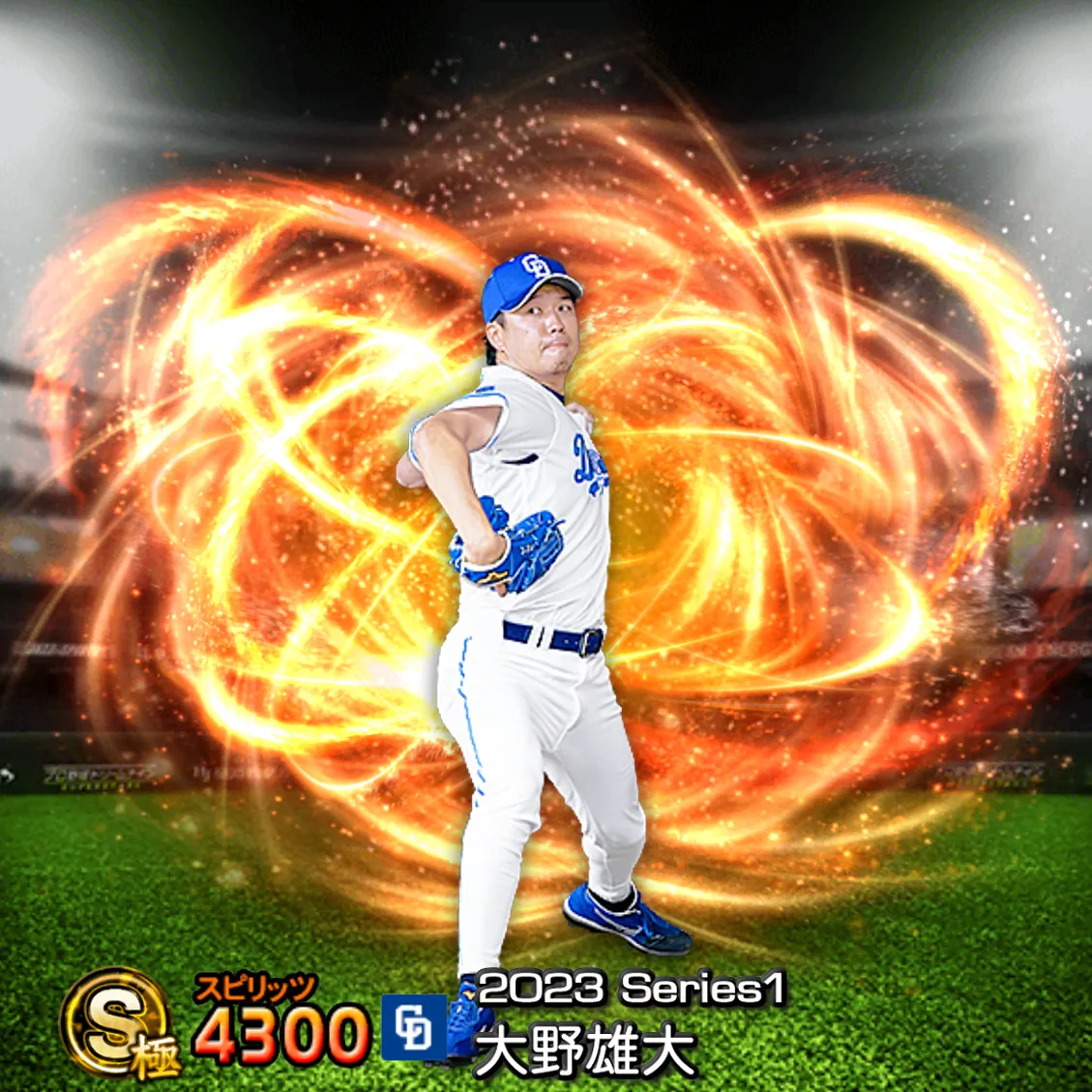 大野 雄大（2023S1 通常）のカード
