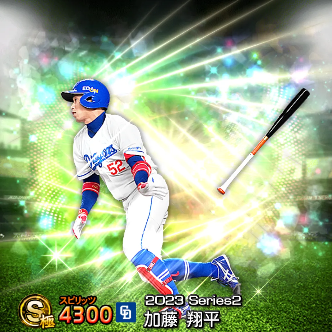 加藤 翔平（2023S2 覚醒）のカード
