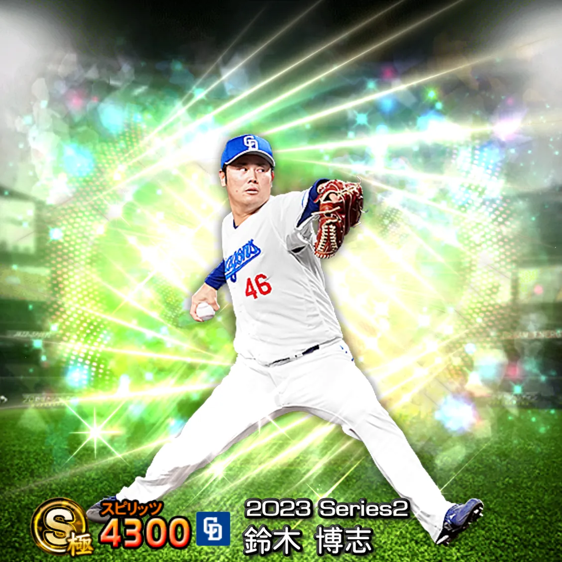 鈴木 博志（2023S2 覚醒）のカード