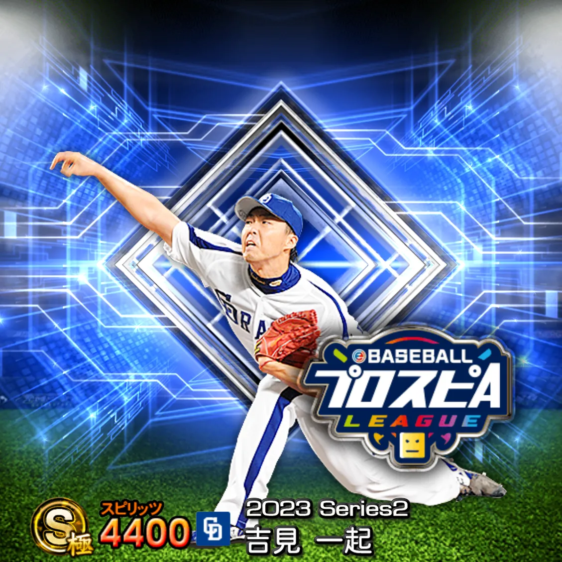 吉見 一起（2023S2 スピ監）のカード
