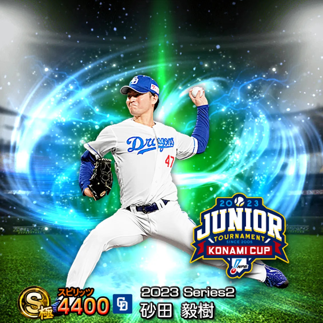砂田 毅樹(2023S2 JT)のカード