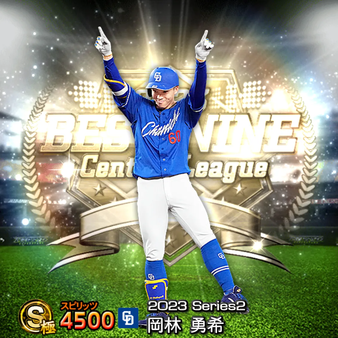 岡林 勇希(2023S2 B9)のカード