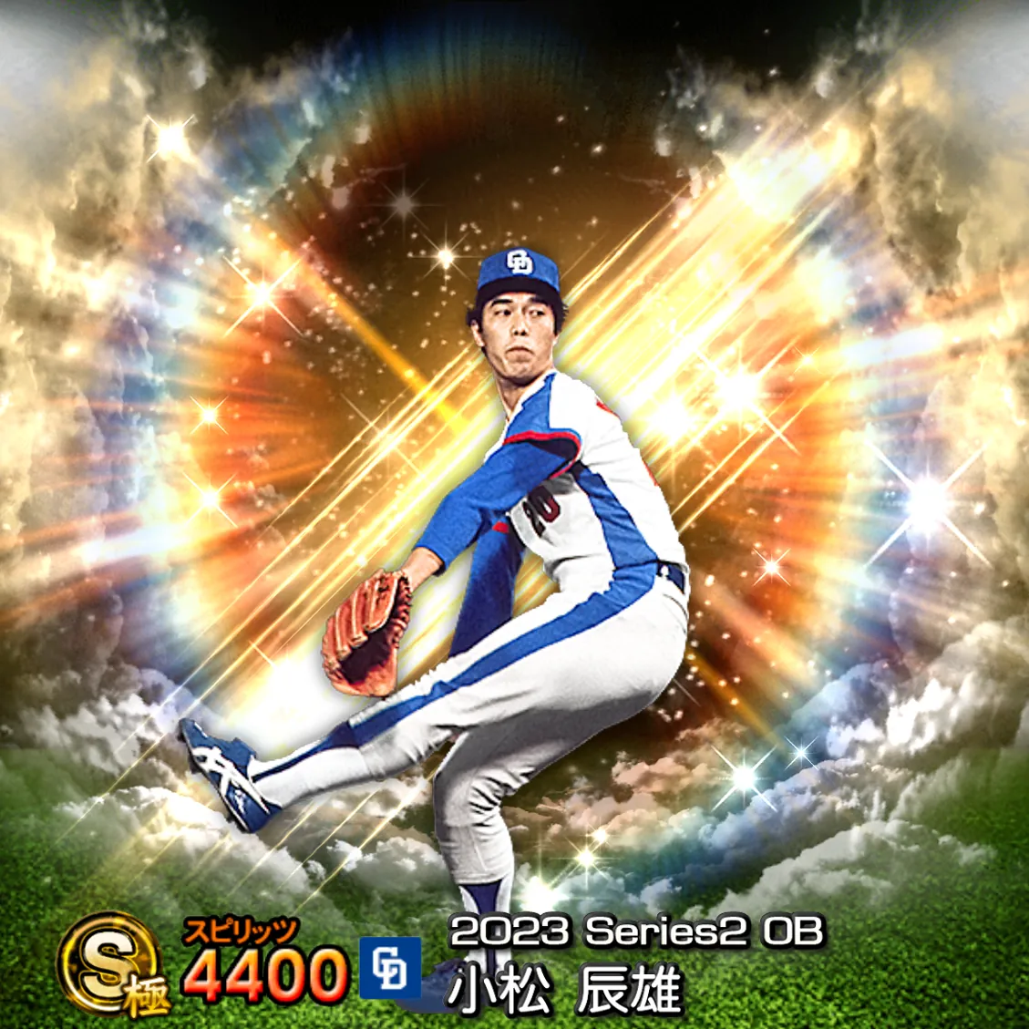 小松 辰雄(2023S2 OB)のカード